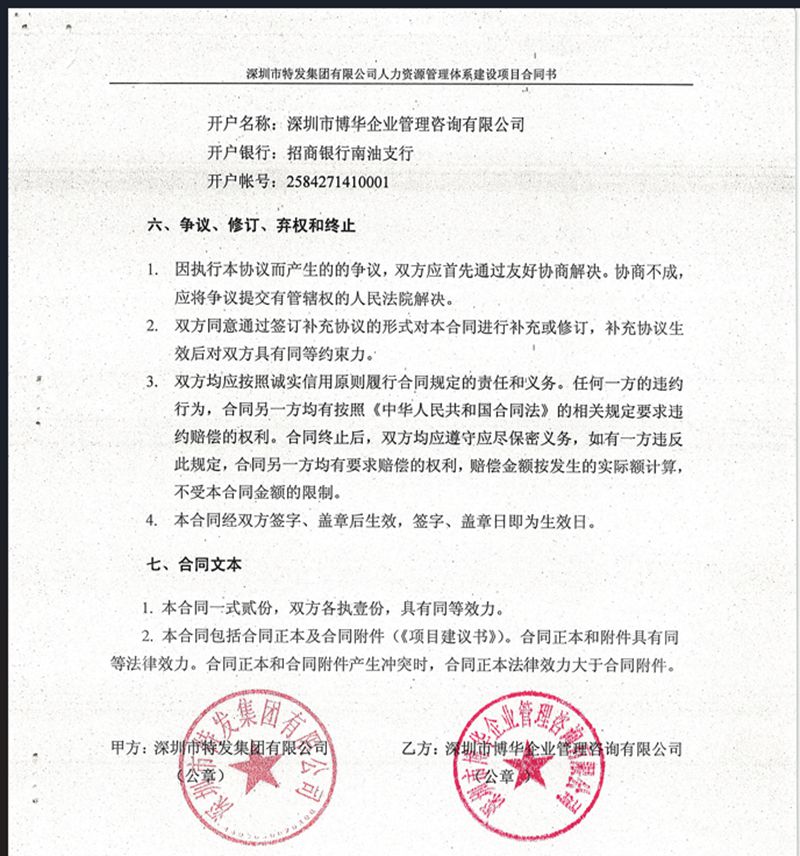 特發集團人力資源薪酬體系建設項目