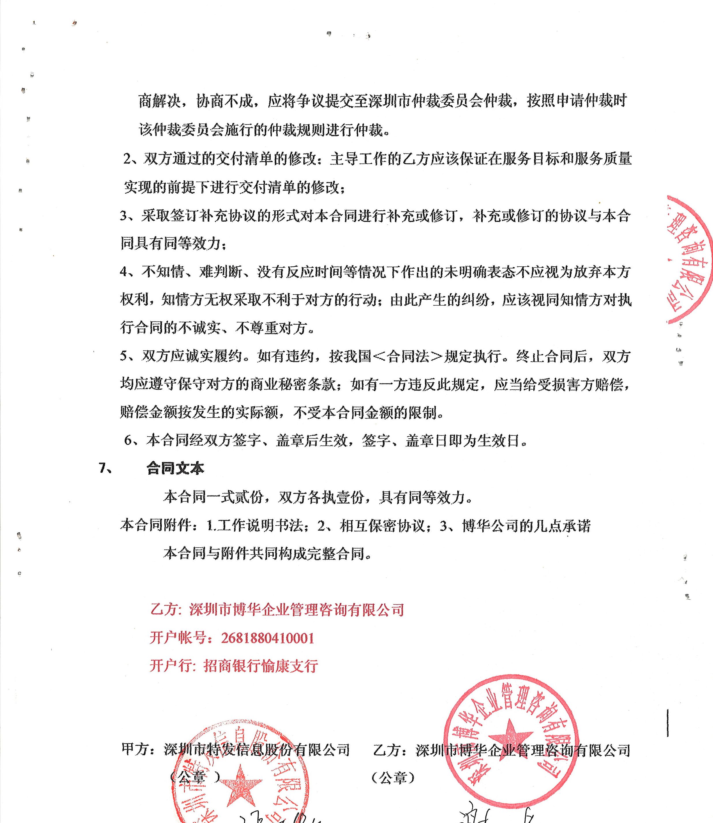 特發(fā)信息人力資源薪酬體系建設(shè)項(xiàng)目