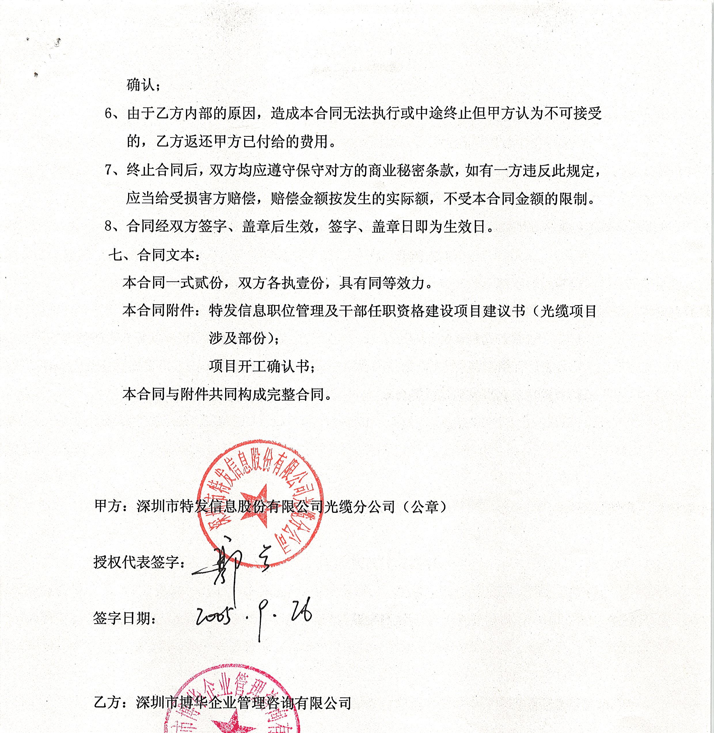 特發(fā)泰科流程體系建設(shè)項目