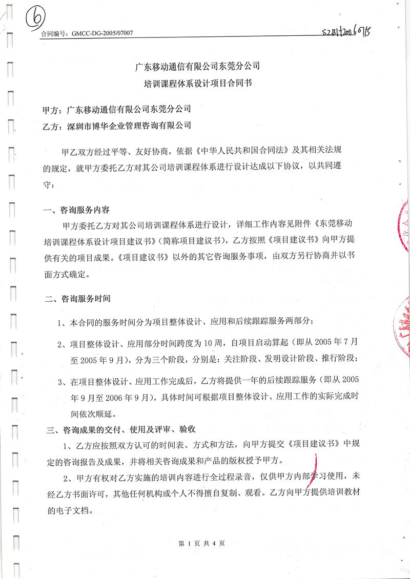東莞移動培訓課程體系設計項目