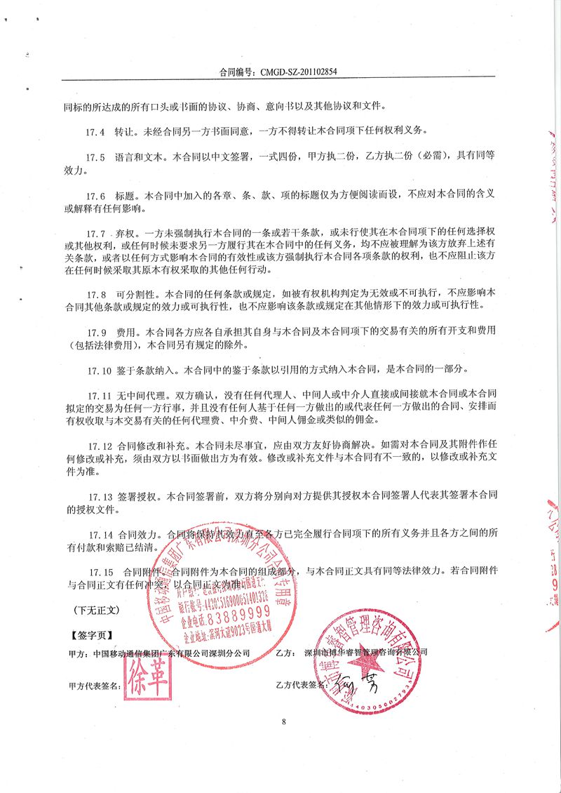 深圳移動流程體系建設(shè)與核心流程梳理優(yōu)化項目