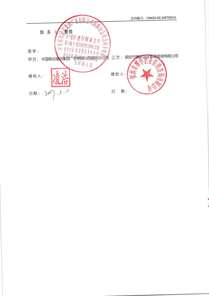 深圳移動行政管理體系項目體系建設咨詢項目