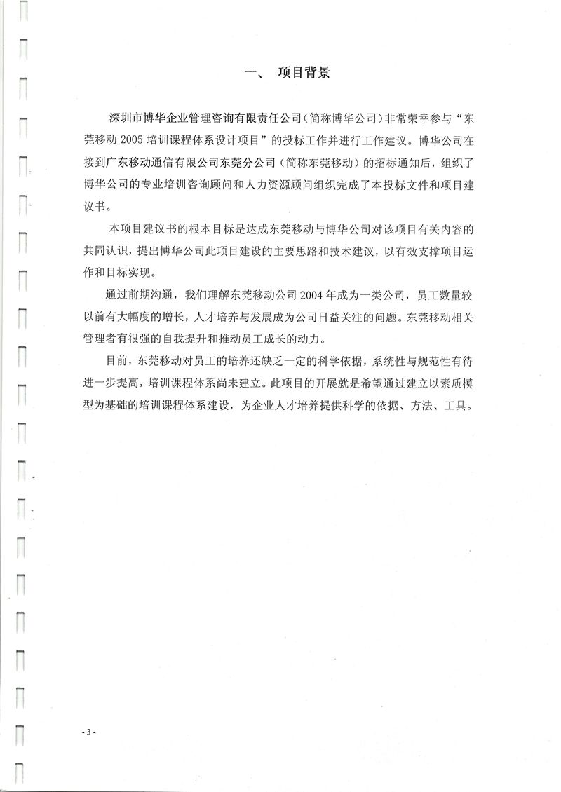 東莞移動培訓課程體系設計項目