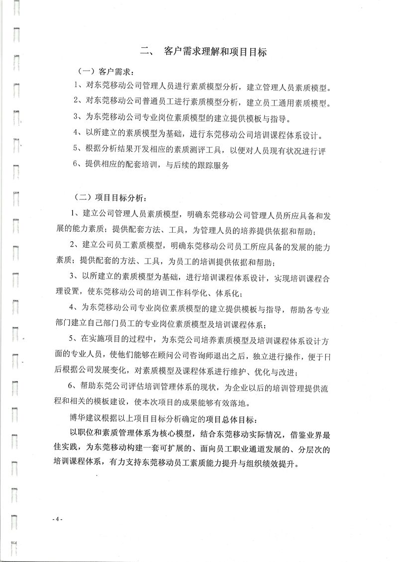 東莞移動培訓課程體系設計項目