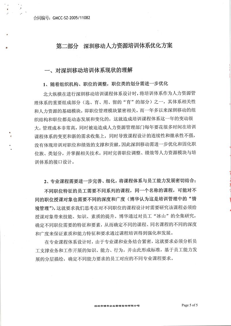 深圳移動培訓體系優(yōu)化項目