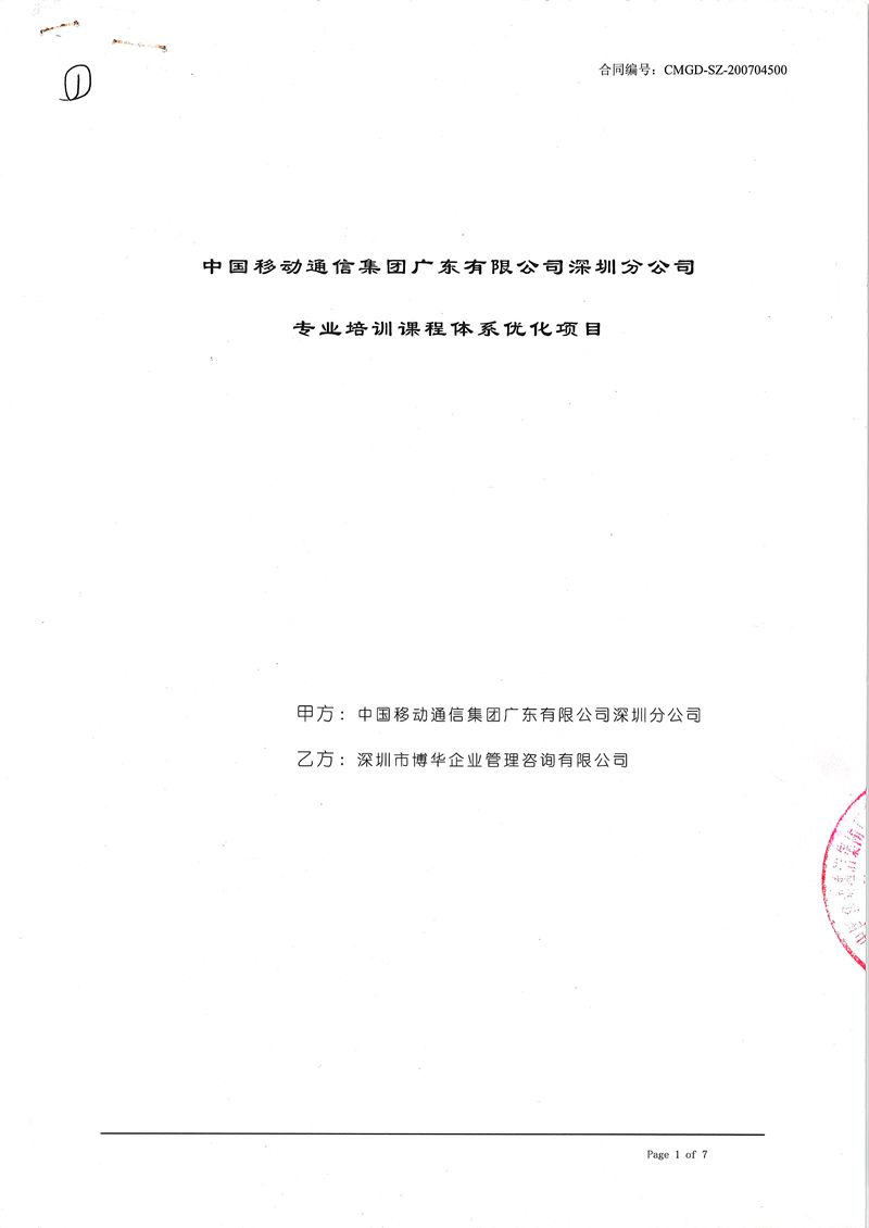 深圳移動專業培訓課程體系優化項目