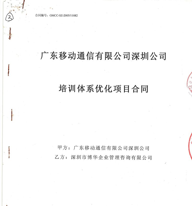 深圳移動培訓體系優(yōu)化項目