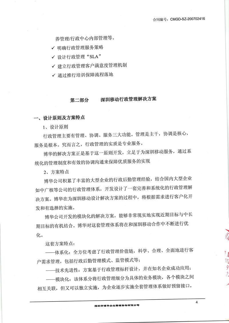 深圳移動行政管理體系項目體系建設咨詢項目