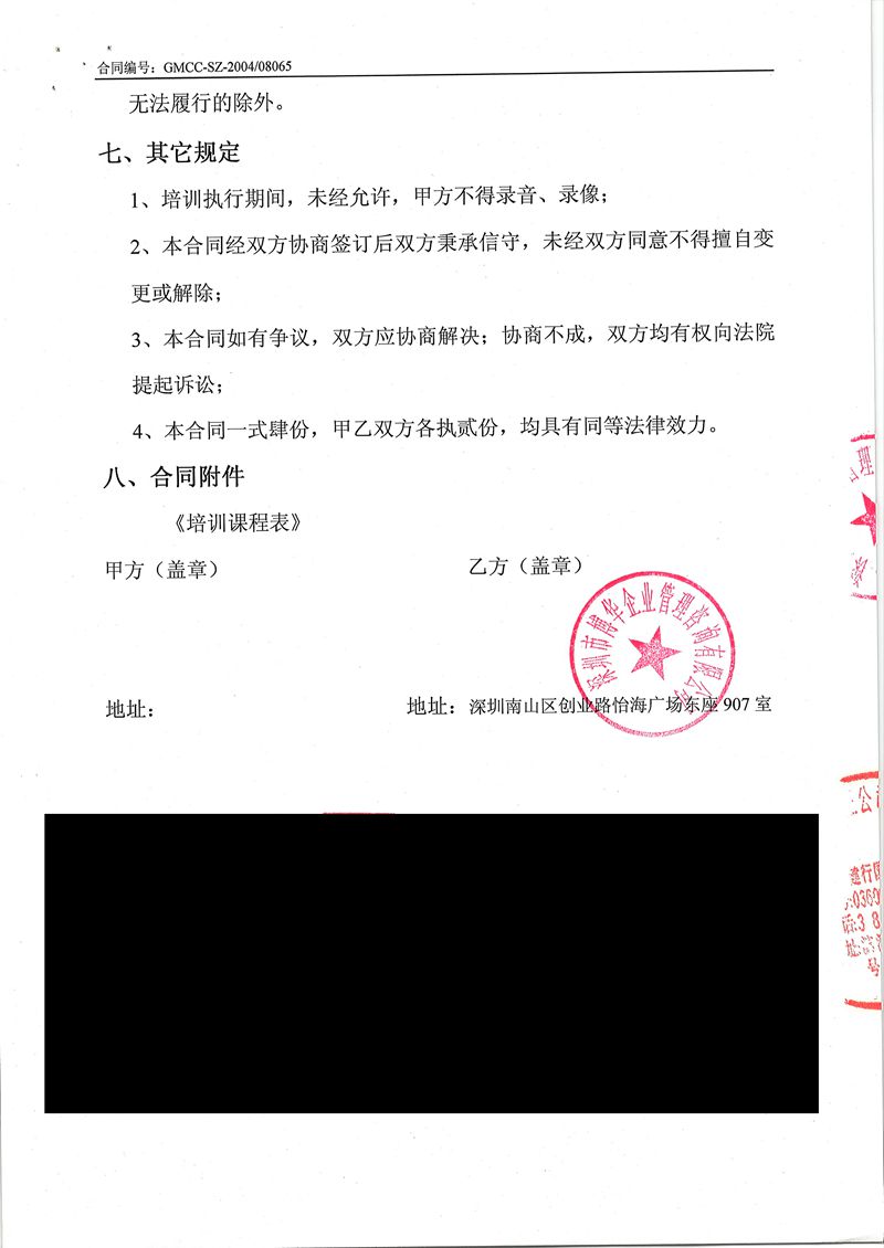 深圳移動《1860員工培訓(xùn)》項目