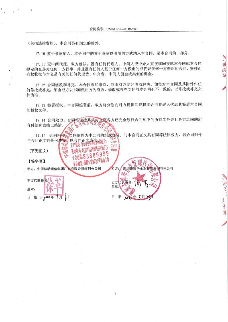 深圳移動(dòng)OGSM戰(zhàn)略落地管理體系優(yōu)化項(xiàng)目