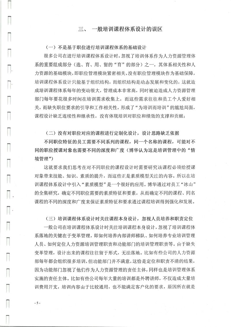 東莞移動培訓課程體系設計項目