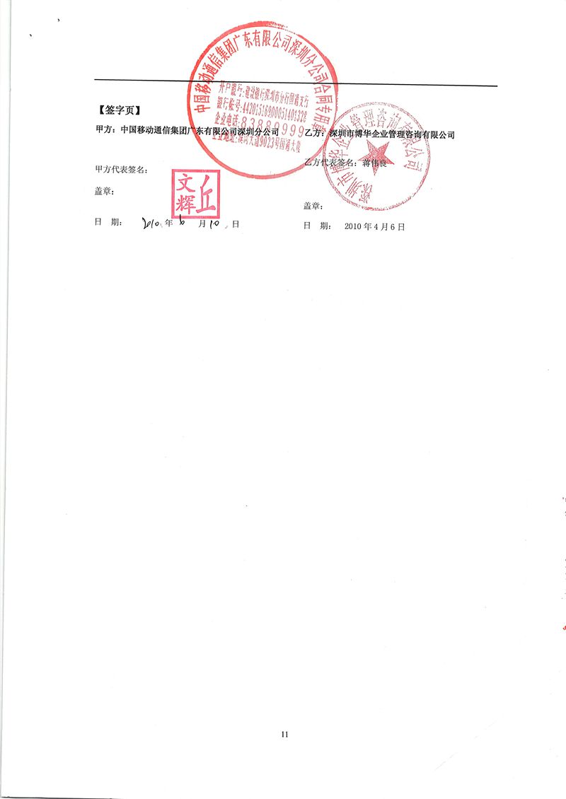 深圳移動管理咨詢類合作框架合同