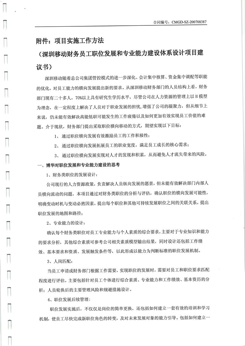 深圳移動財務員工職位發展和專業能力建設體系設計項目