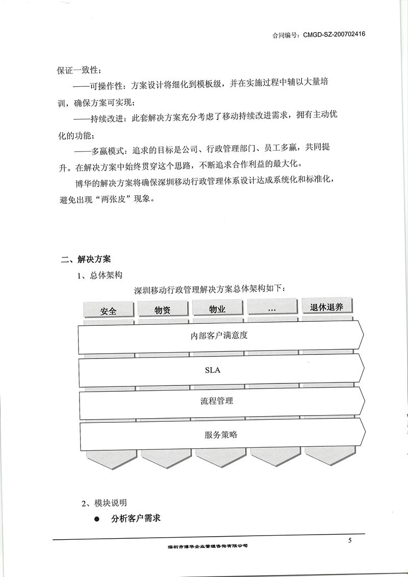 深圳移動行政管理體系項目體系建設咨詢項目