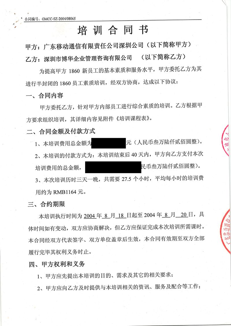 深圳移動《1860員工培訓(xùn)》項目