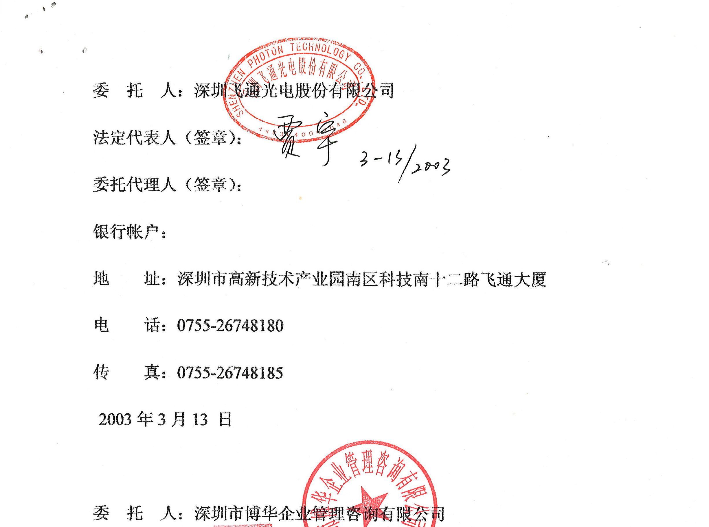 飛通光電人力資源體系重組項目