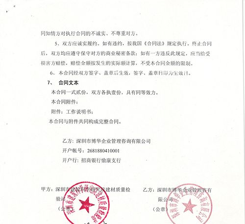深圳建科院建材質檢站績效管理體系項目