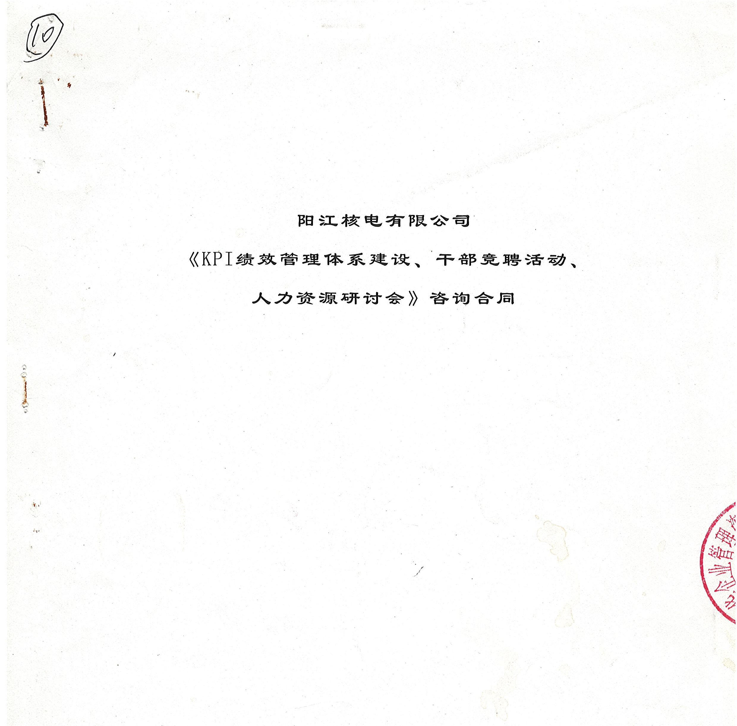 中廣核陽江核電同采購管理系統詳細需求分析咨詢項目