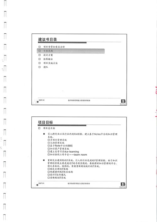 深圳建科院IT規(guī)劃與知識(shí)管理體系建設(shè)項(xiàng)目