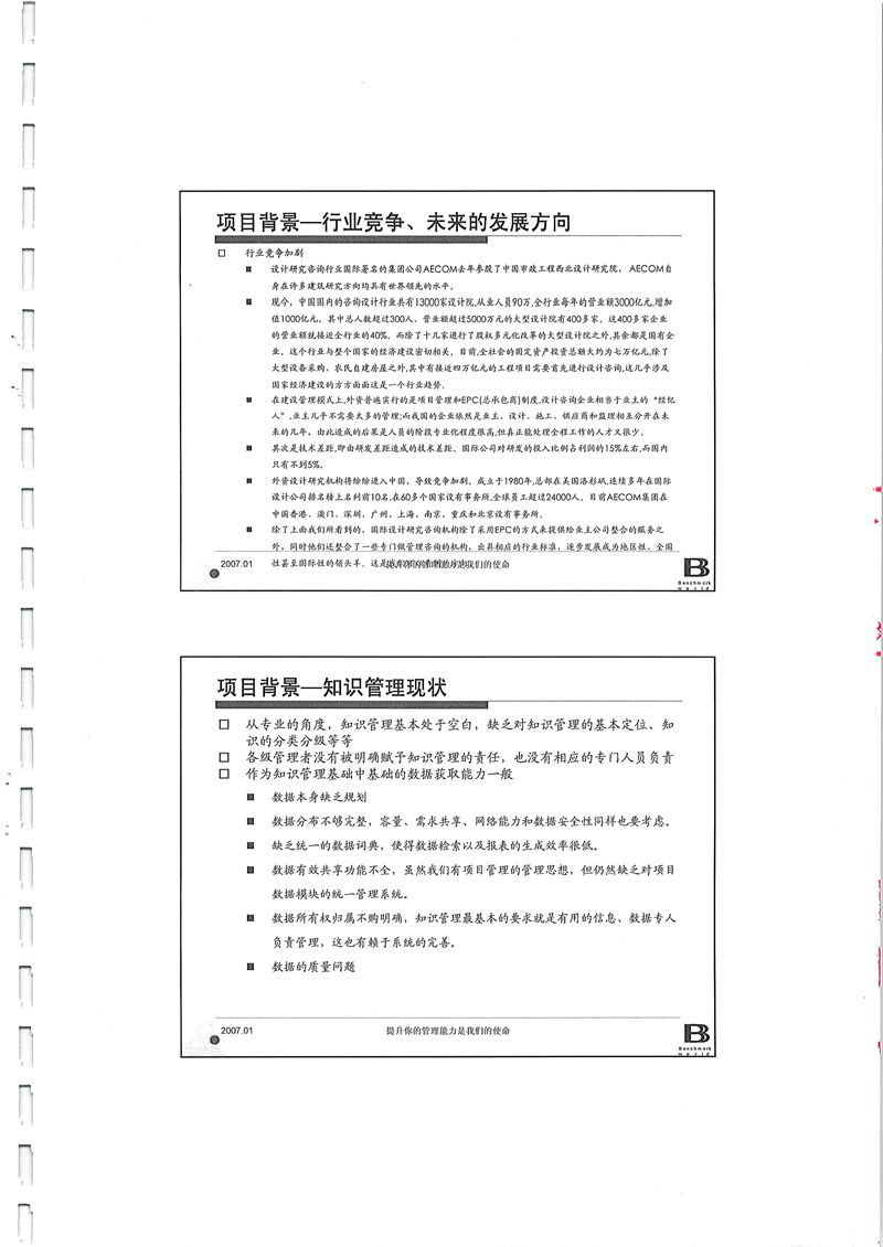 深圳建科院IT規(guī)劃與知識(shí)管理體系建設(shè)項(xiàng)目