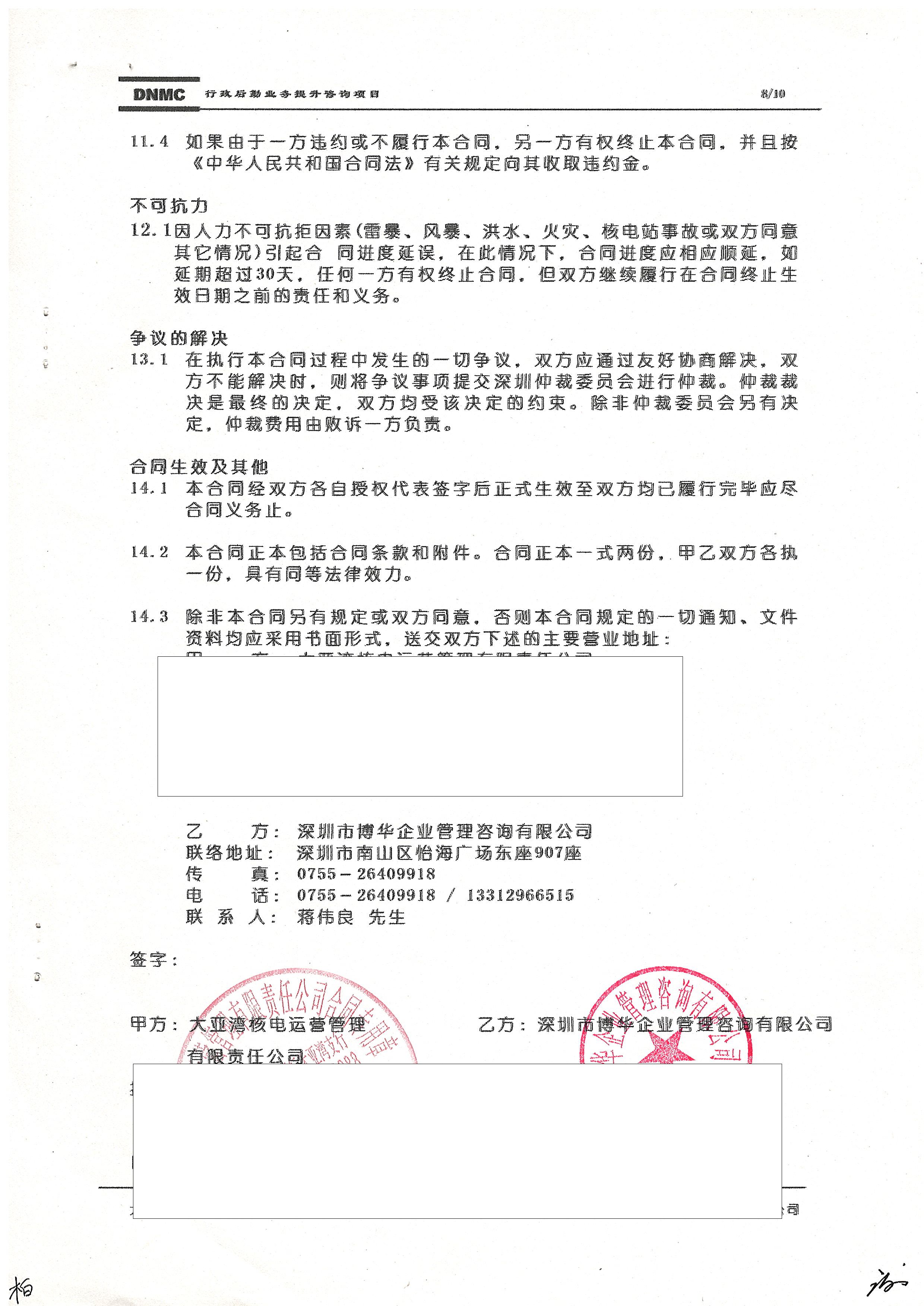 中廣核大亞灣行政后勤業(yè)務(wù)提升項(xiàng)目（三期）