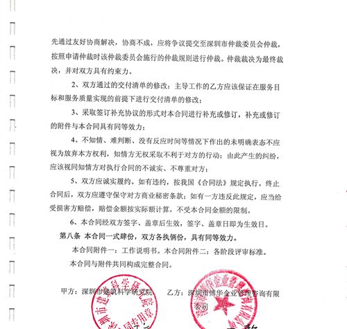 深圳建科院項目管理及職業化建設項目