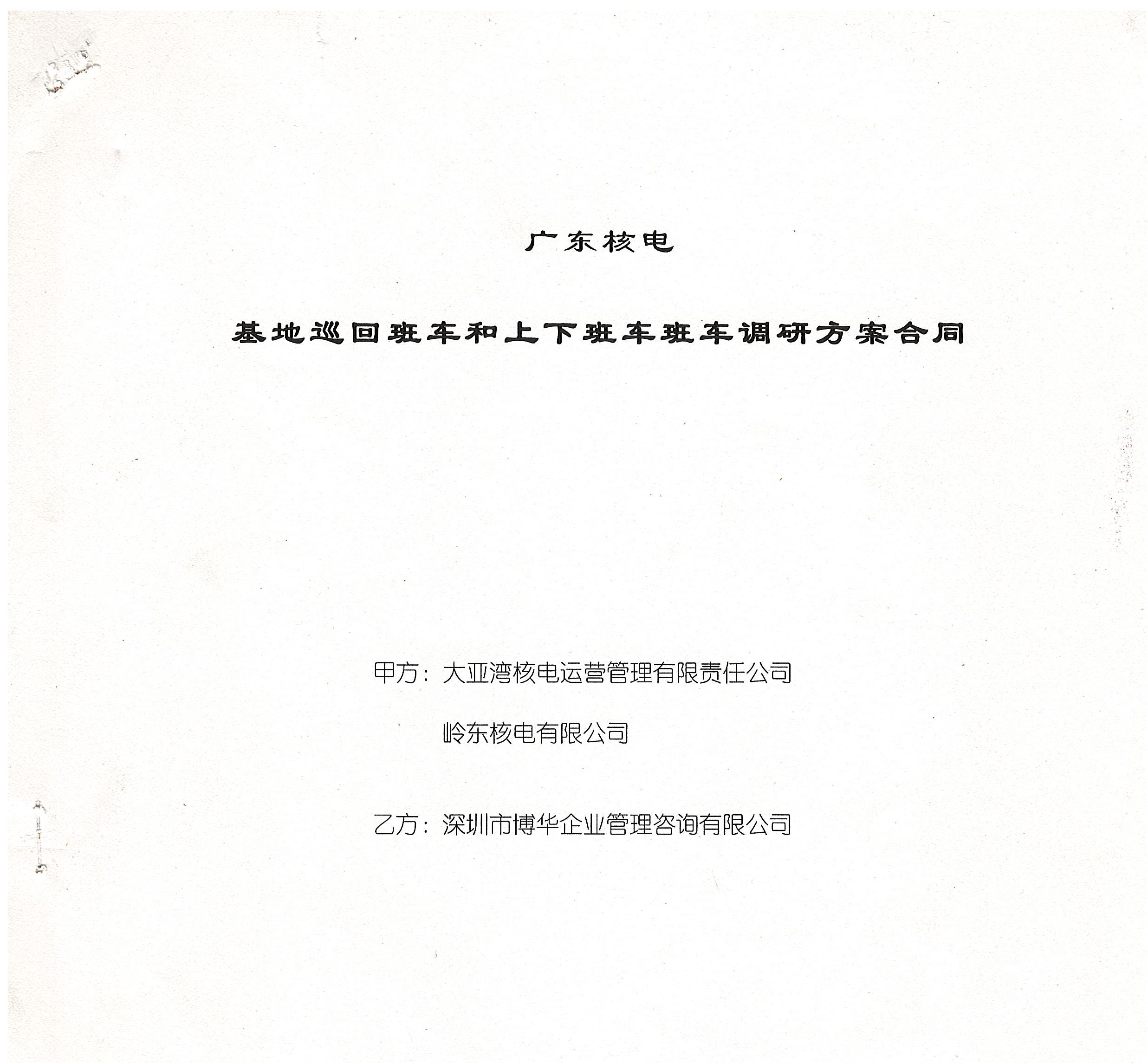 中廣核大亞灣巡回車輛VSP（交通規劃問題）管理優化項目