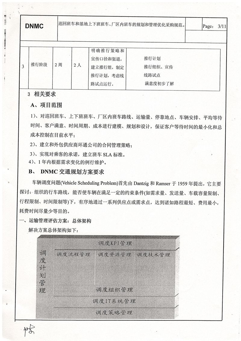 中廣核大亞灣巡回車輛VSP（交通規劃問題）管理優化項目