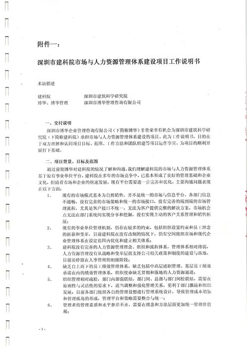 深圳建科院市場與人力資源管理體系建設項目