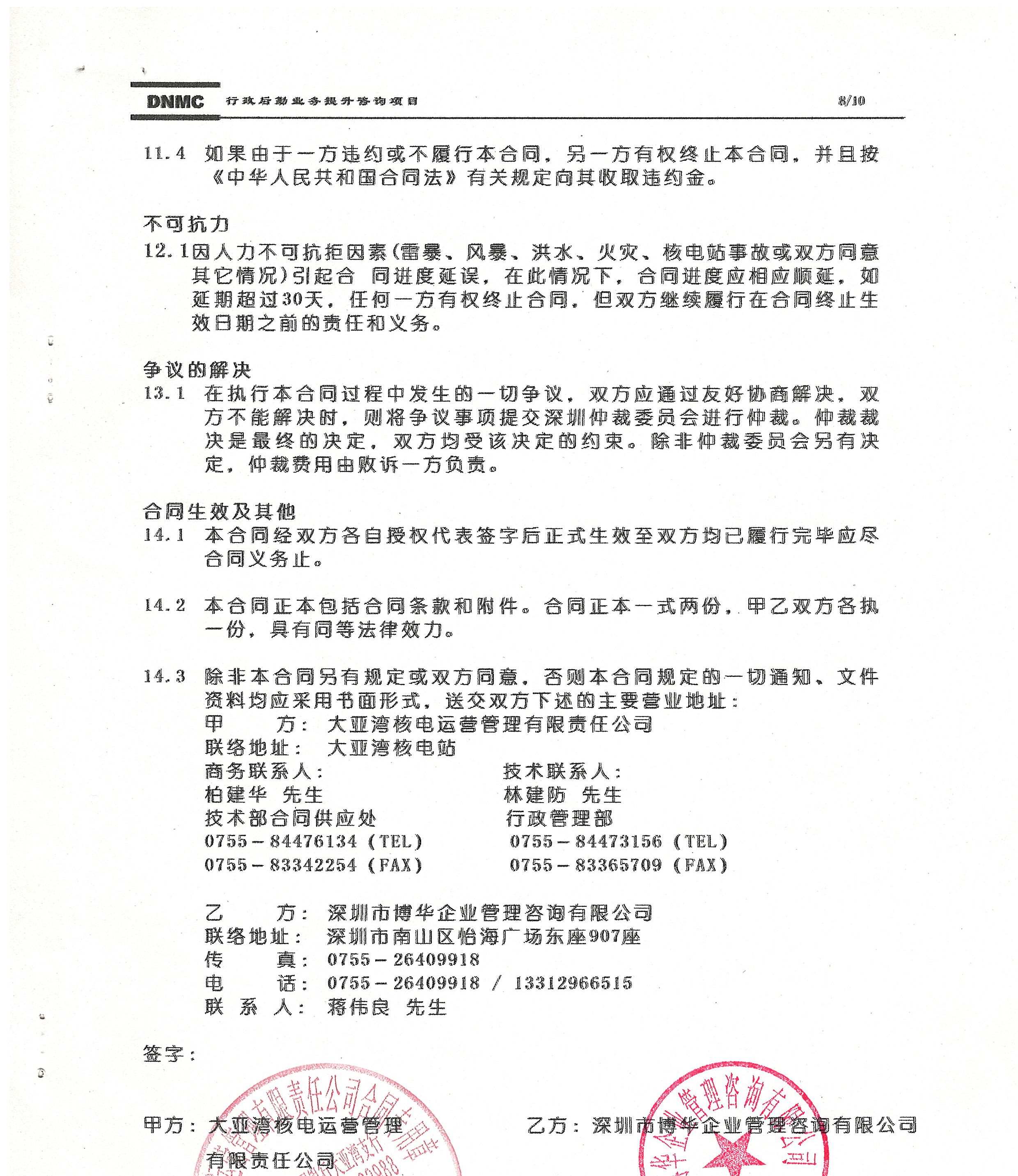 中廣核大亞灣行政后勤業(yè)務(wù)提升咨詢項(xiàng)目（二期）