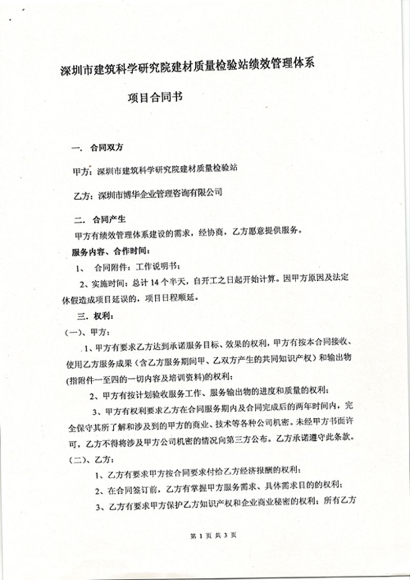 深圳建科院建材質檢站績效管理體系項目