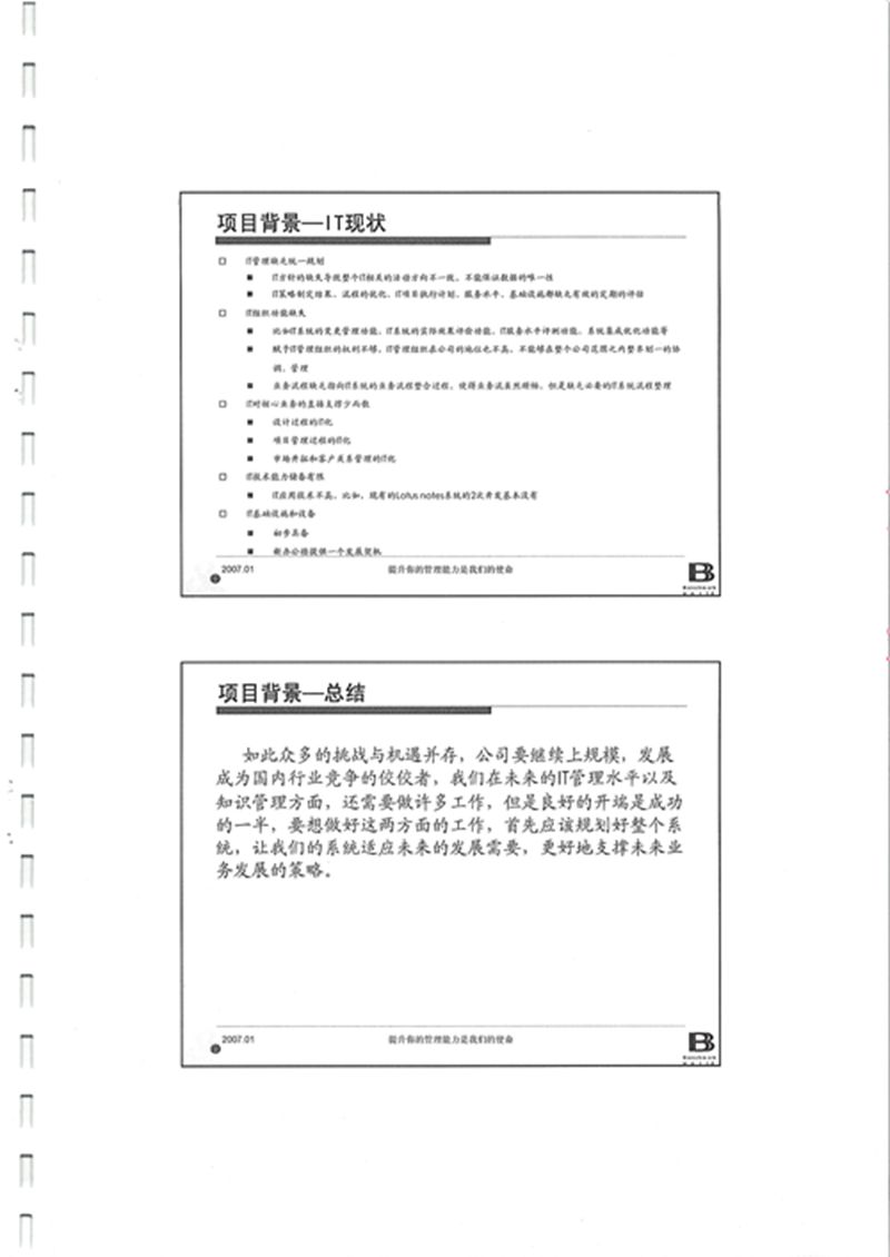 深圳建科院IT規(guī)劃與知識(shí)管理體系建設(shè)項(xiàng)目