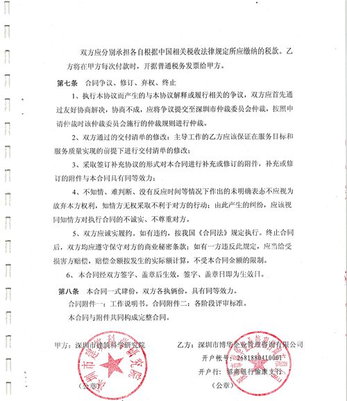深圳建科院市場與人力資源管理體系建設項目