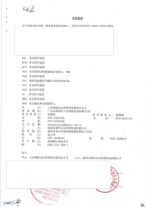 中廣核《專家團拓展》培訓