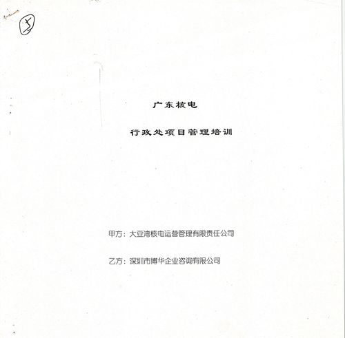 中廣核《干部能力建設》培訓