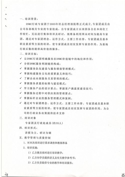 中廣核《專家團拓展》培訓