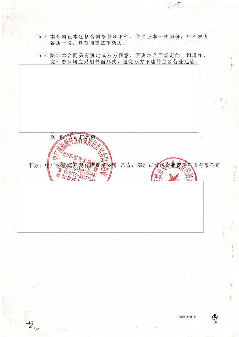 中廣核能源公司五年發(fā)展規(guī)劃建設(shè)咨詢(xún)項(xiàng)目
