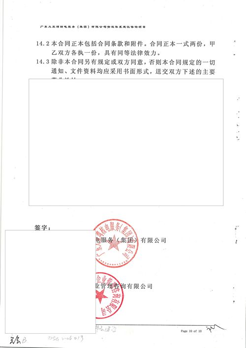 中廣核核服集團流程與組織建設項目