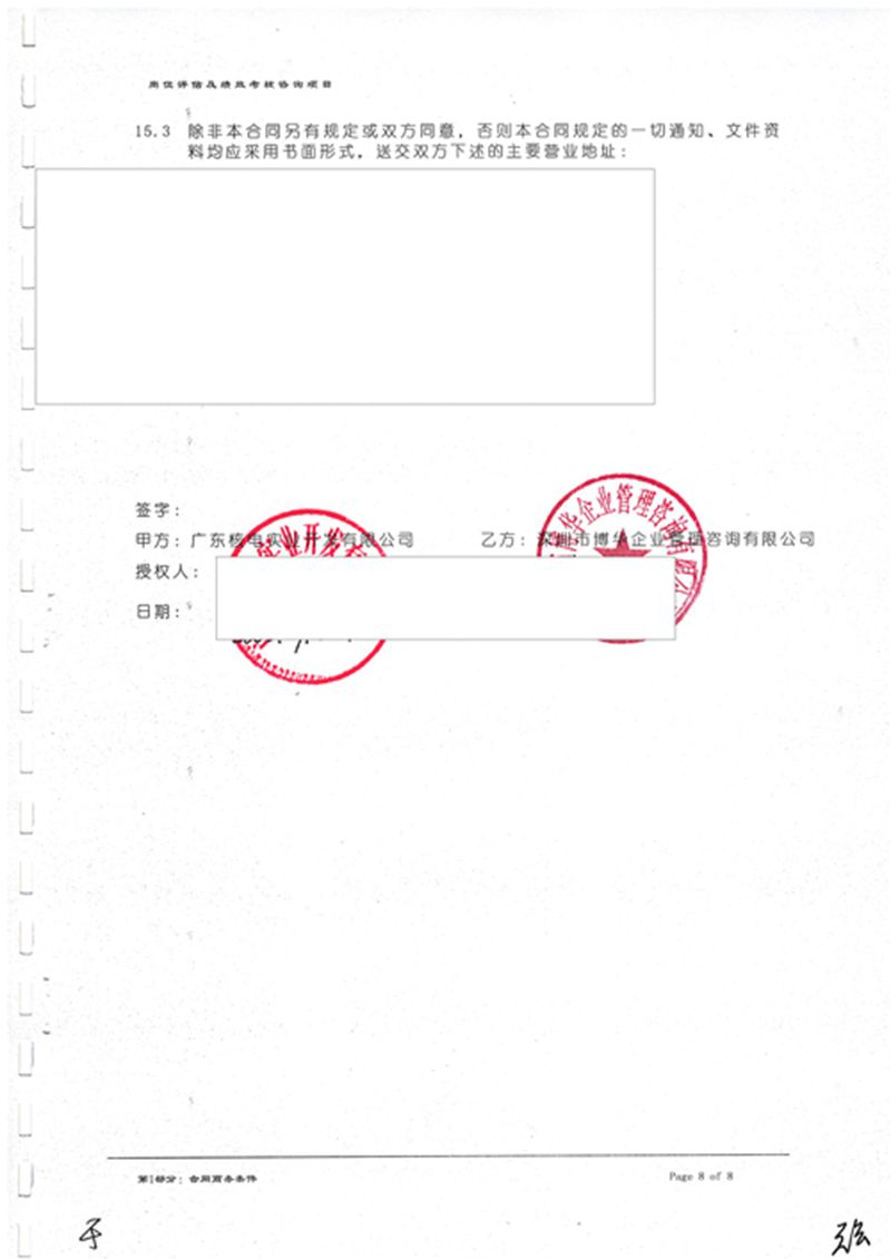 中廣核實業崗位評估及績效考核咨詢項目