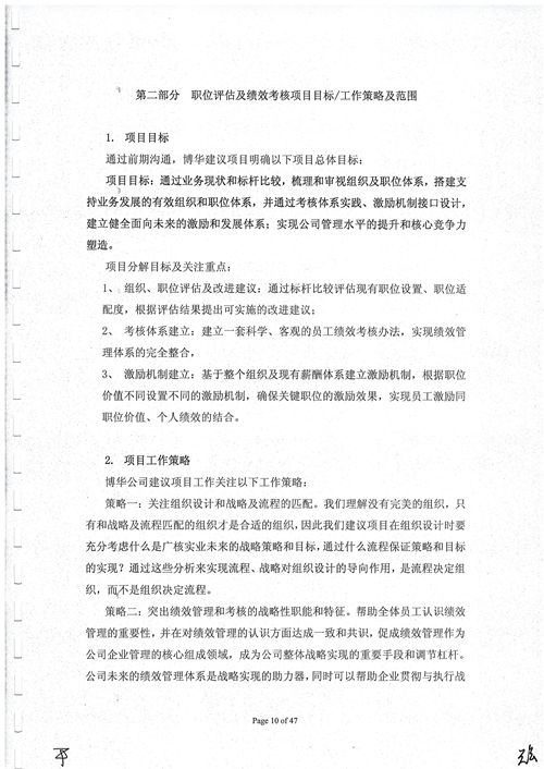 中廣核實業崗位評估及績效考核咨詢項目