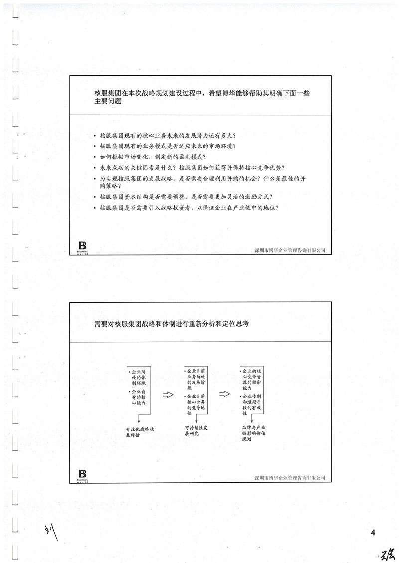 中廣核核服集團公共事業部規劃報告項目