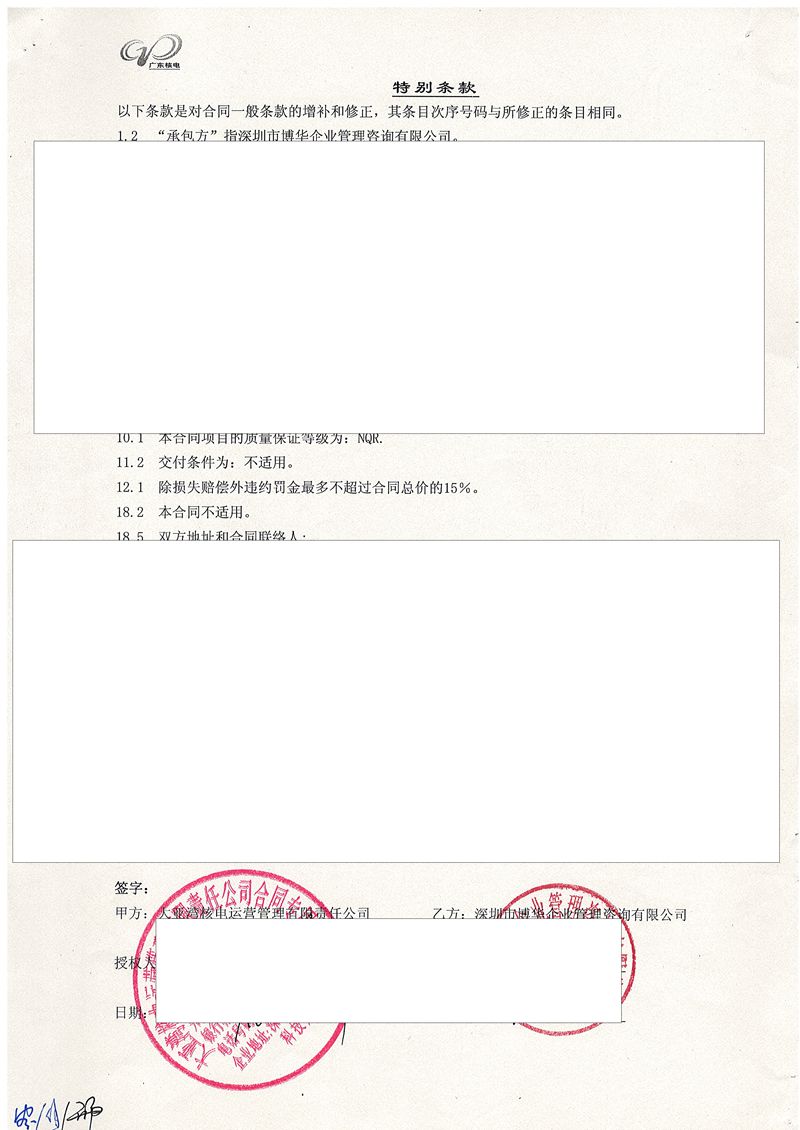 中廣核大亞灣基地行政后勤管理規劃項目