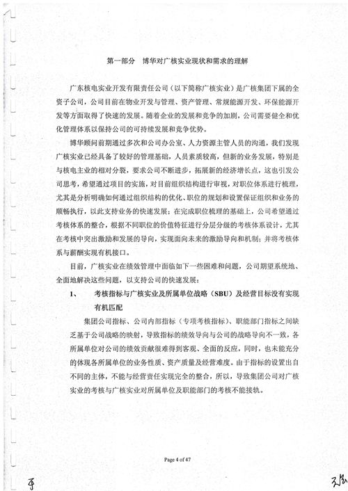 中廣核實業崗位評估及績效考核咨詢項目