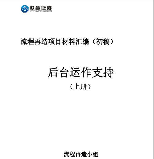華泰聯合證券流程管理體系建設項目
