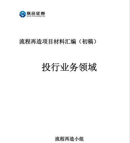 華泰聯合證券流程管理體系建設項目