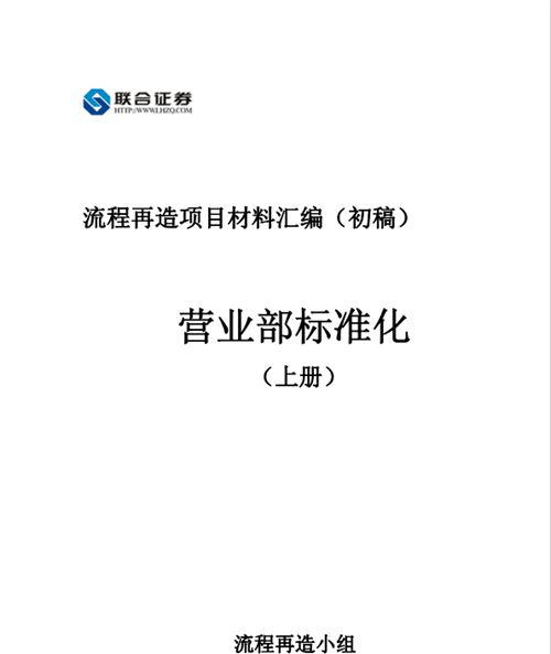 華泰聯合證券流程管理體系建設項目