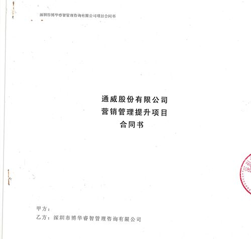 通威股份服務營銷變革系列項目