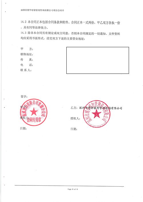 通威股份服務營銷變革系列項目