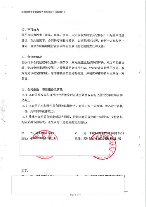 通威股份服務營銷變革系列項目