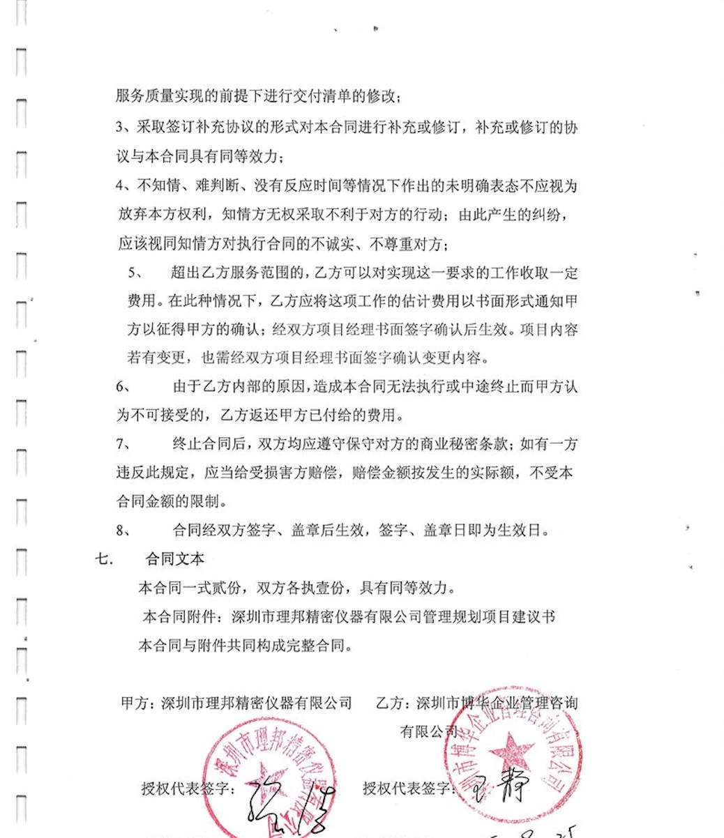 理邦儀器管理提升項目